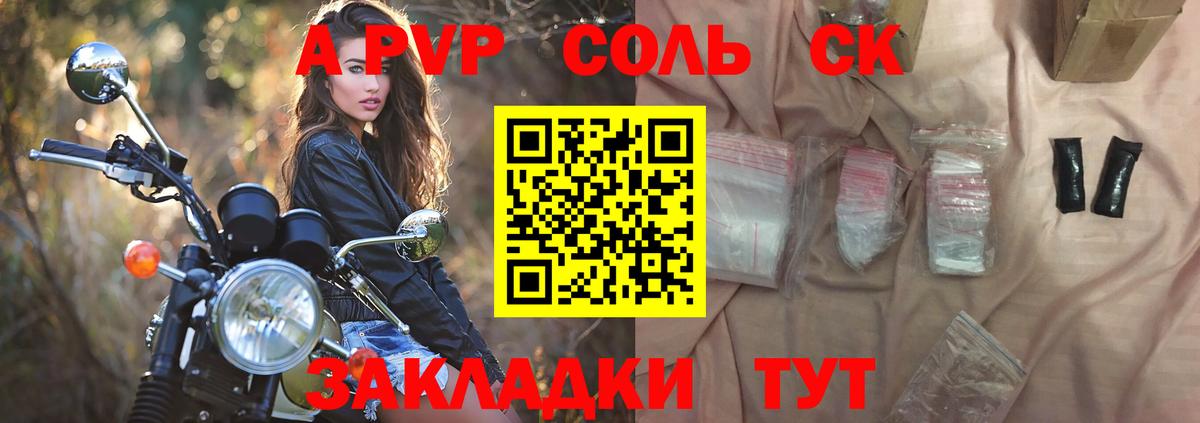 Alfa_PVP СК КРИС  Вход с VPN  A-PVP Соль  APVP  Alpha PVP Соль  Отрадное 