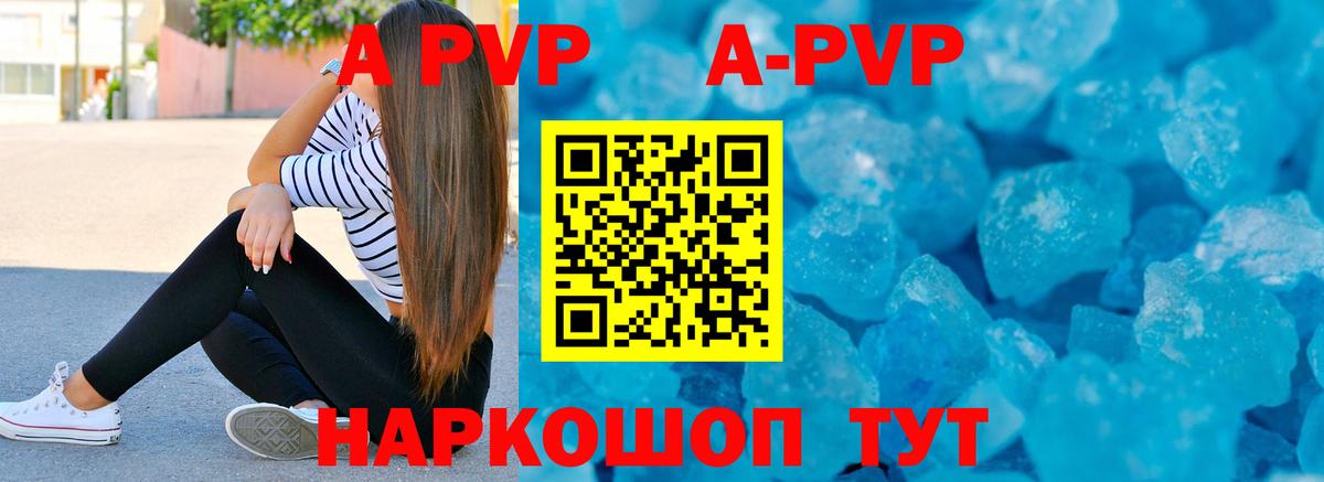 A-PVP Crystall Отрадное