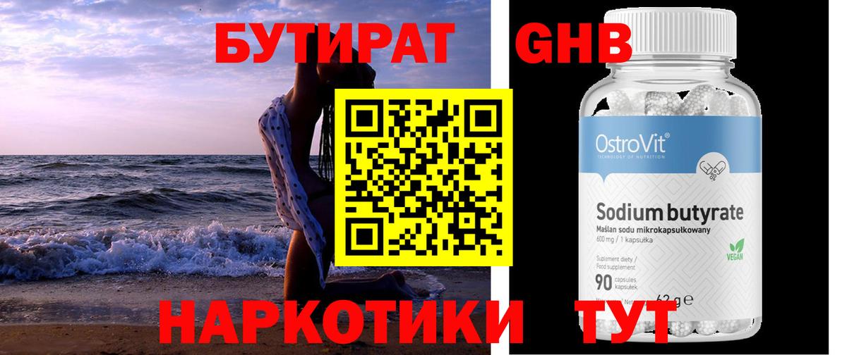 БУТИРАТ бутик Отрадное