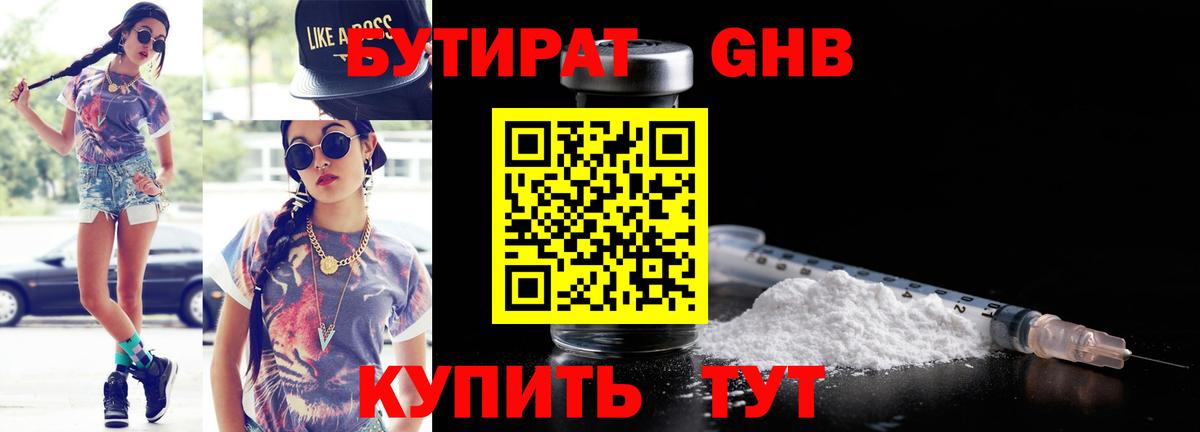 Отрадное  БУТИРАТ BDO 33%  Вход с VPN 