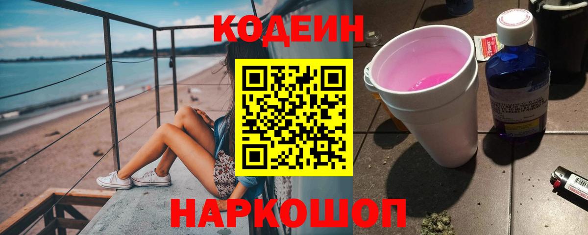 Codein Purple Drank Отрадное