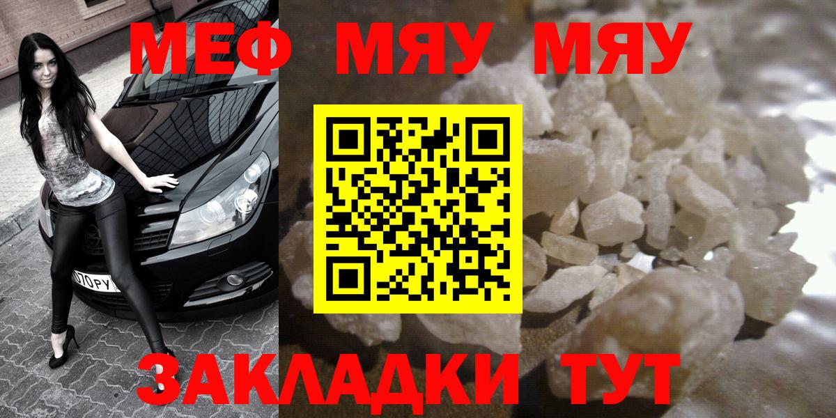 Отрадное  Мефедрон кристаллы  МЯУ-МЯУ 4 MMC  Вход с VPN 