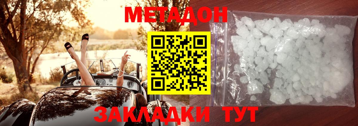 Отрадное  МЕТАДОН белоснежный  Вход с VPN 