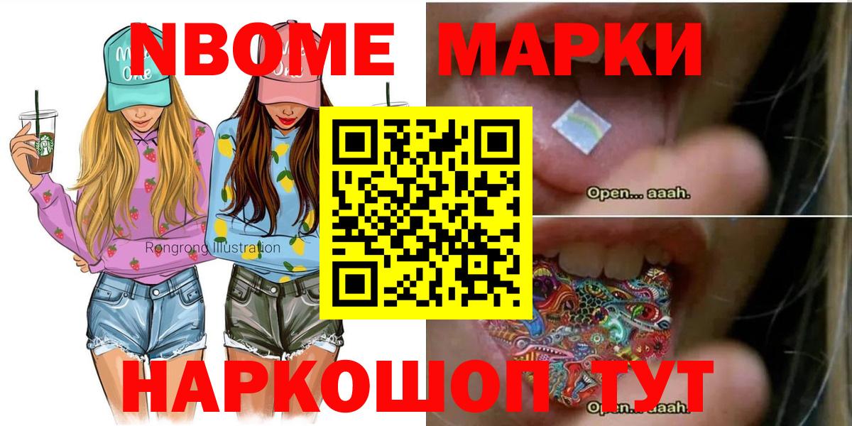 Марки 25I-NBOMe  где купить   Отрадное  Марки N-bome 1,8мг  Марки N-bome 1,8мг  Вход с VPN 